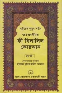 fi_zilalil_quran_02 conv 0