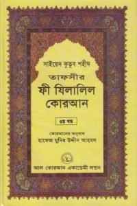 fi_zilalil_quran_03 conv 0