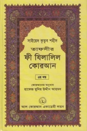 fi_zilalil_quran_03 conv 0