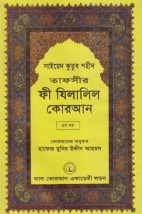 fi_zilalil_quran_04 conv 0