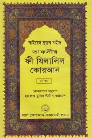 fi_zilalil_quran_04 conv 0