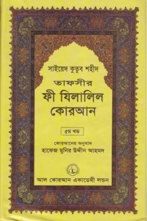 fi_zilalil_quran_05 conv 0