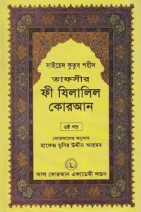 fi_zilalil_quran_06 conv 0