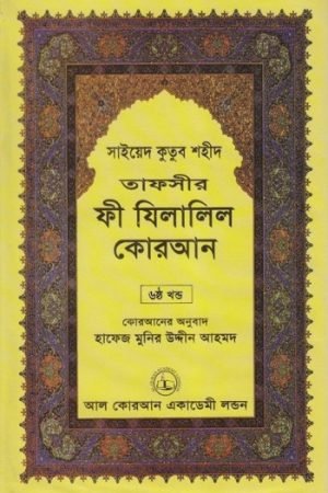 fi_zilalil_quran_06 conv 0