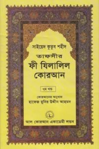 fi_zilalil_quran_07 conv 0
