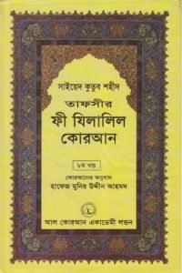 fi_zilalil_quran_08 conv 0