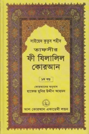 fi_zilalil_quran_09 conv 0