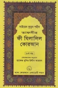 fi_zilalil_quran_10 conv 0