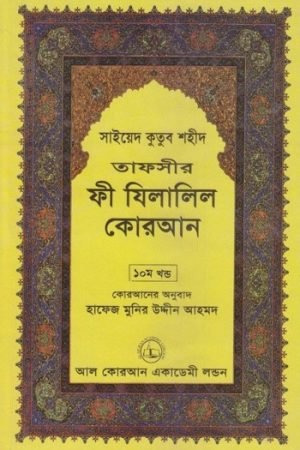 fi_zilalil_quran_10 conv 0