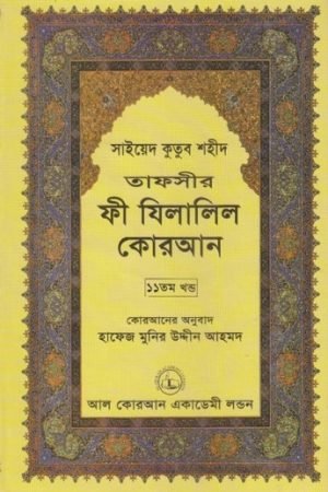 fi_zilalil_quran_11 conv 0