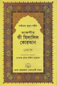 fi_zilalil_quran_12 conv 0