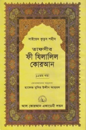 fi_zilalil_quran_12 conv 0