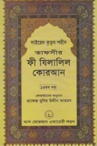 fi_zilalil_quran_13 conv 0