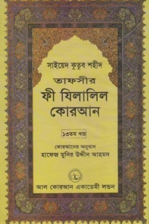 fi_zilalil_quran_13 conv 0