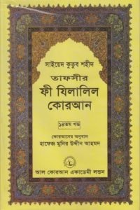 fi_zilalil_quran_14 conv 0