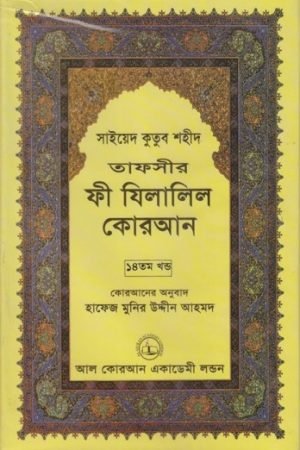 fi_zilalil_quran_14 conv 0