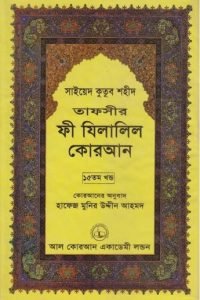 fi_zilalil_quran_15 conv 0