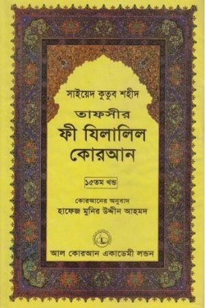 fi_zilalil_quran_15 conv 0