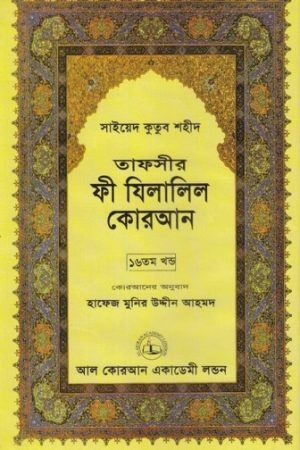fi_zilalil_quran_16 conv 0