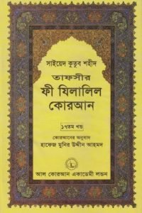fi_zilalil_quran_17 conv 0