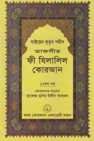 fi_zilalil_quran_17 conv 0