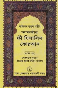 fi_zilalil_quran_18 conv 0