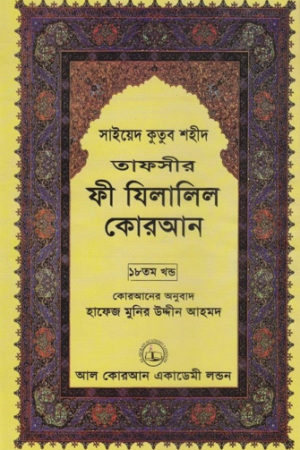 fi_zilalil_quran_18 conv 0