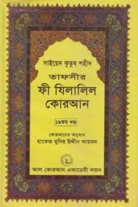 fi_zilalil_quran_19 conv 0