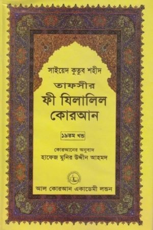 fi_zilalil_quran_19 conv 0
