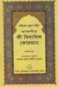 fi_zilalil_quran_20 conv 0