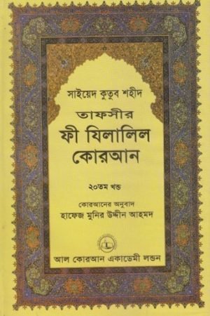 fi_zilalil_quran_20 conv 0