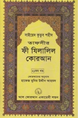 fi_zilalil_quran_21 conv 0