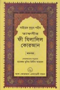 fi_zilalil_quran_22 conv 0