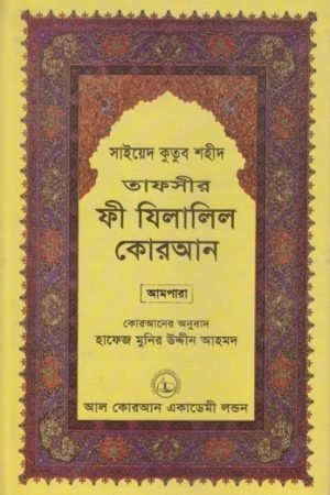 fi_zilalil_quran_22 conv 0
