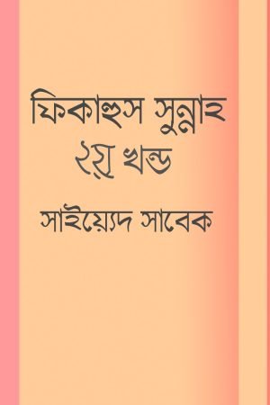 fikahus_sunnah_02 conv 0