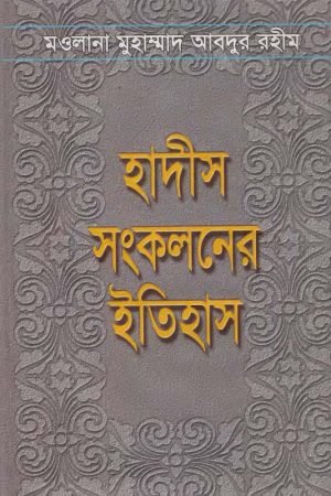 hadis_songkoloner_itihas