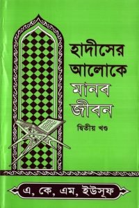 hadiser_aloke_manob_jibon_2