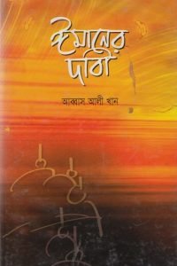 imaner_dabi