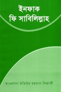 infaq_fi_sabilillah