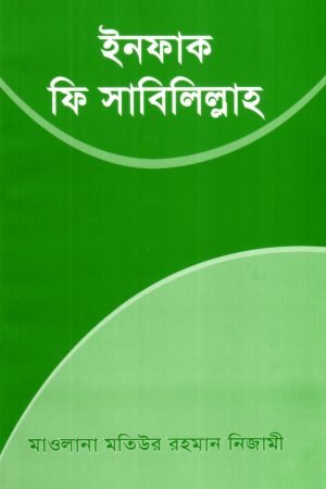 infaq_fi_sabilillah