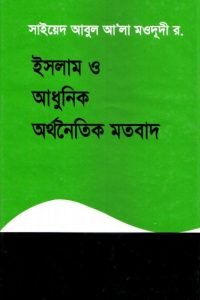 islam_o_adhunik_orthonoitik_motobad conv 0