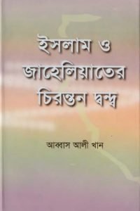 islam_o_jaheliyater_cironton_dondo conv 0