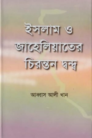islam_o_jaheliyater_cironton_dondo conv 0