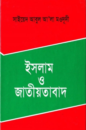 islam_o_jatiotabad conv 0