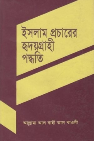 islam_procharer_ridoy_grahi_poddhoti conv 0