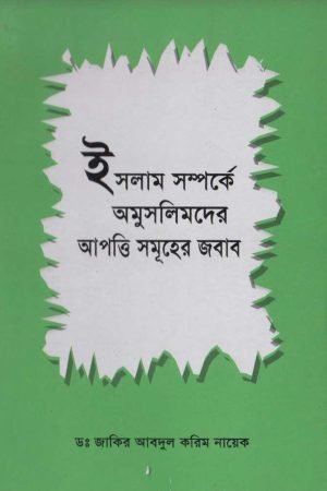 islam_shomporke_omuslimder
