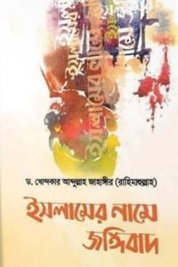 islamer-name-jongibad