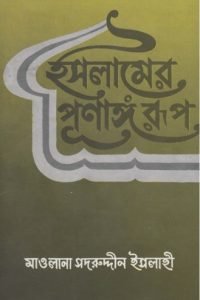 islamer_purnango_rup conv 0