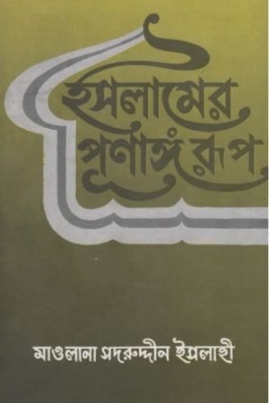 islamer_purnango_rup conv 0