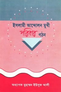 islami andolonmukhi_poribar_gathon conv 0